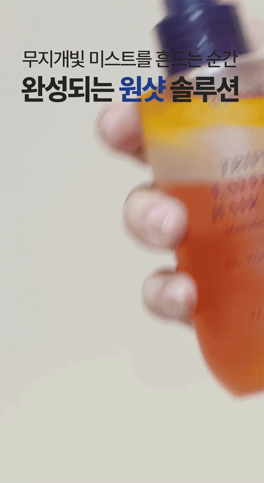 [UV보호/결광케어] 트리셀 트리플 레이어드 헤어 미스트 150ml 상세페이지 5